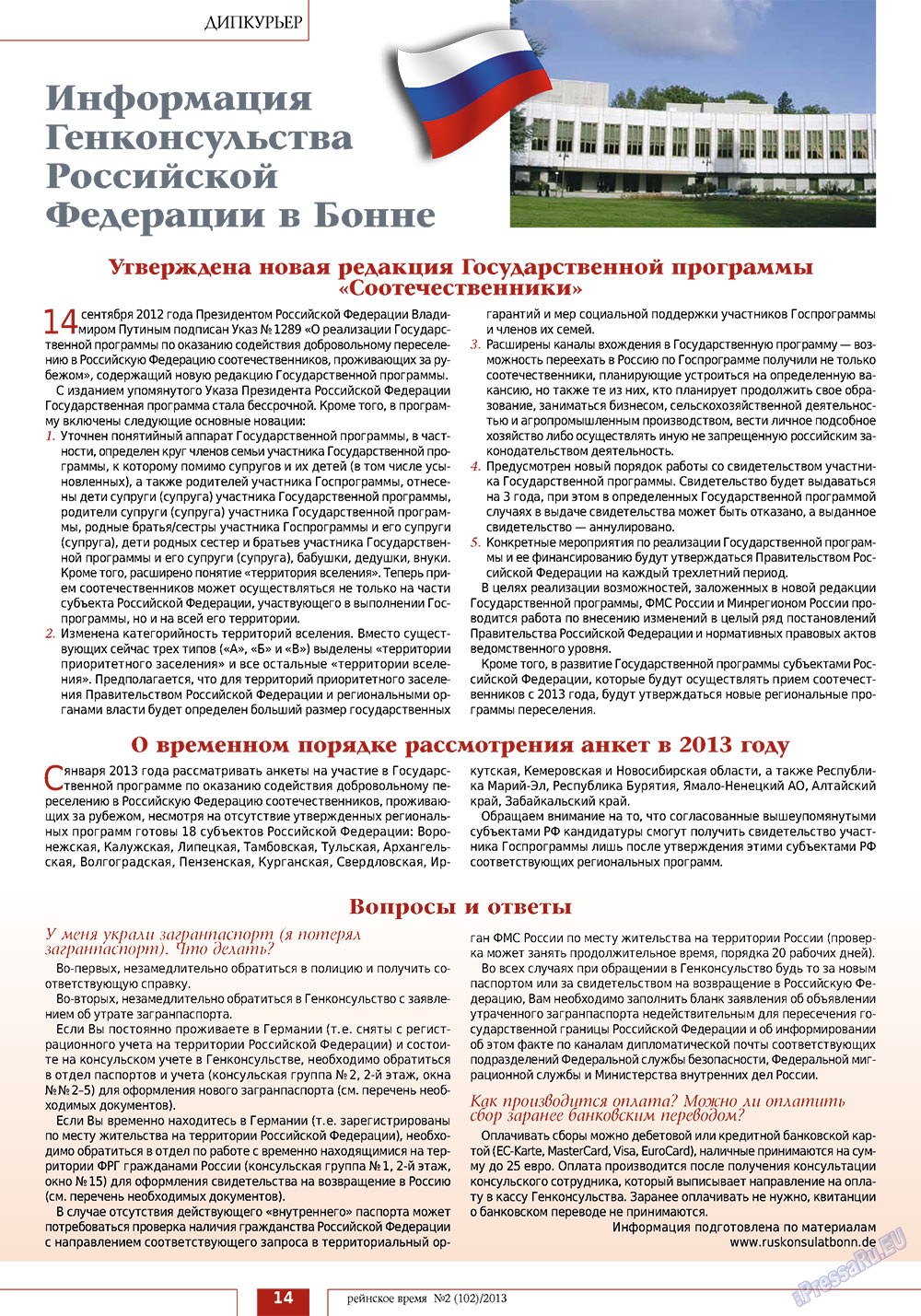 Рейнское время, журнал. 2013 №2 стр.14