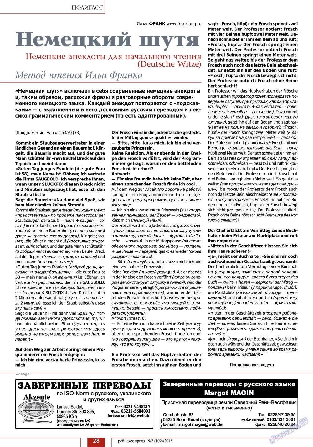 Rejnskoe vremja (Zeitschrift). 2013 Jahr, Ausgabe 2, Seite 28