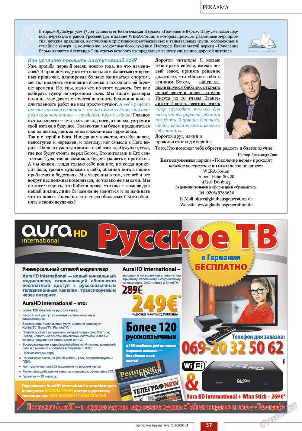 Рейнское время, журнал. 2013 №2 стр.37