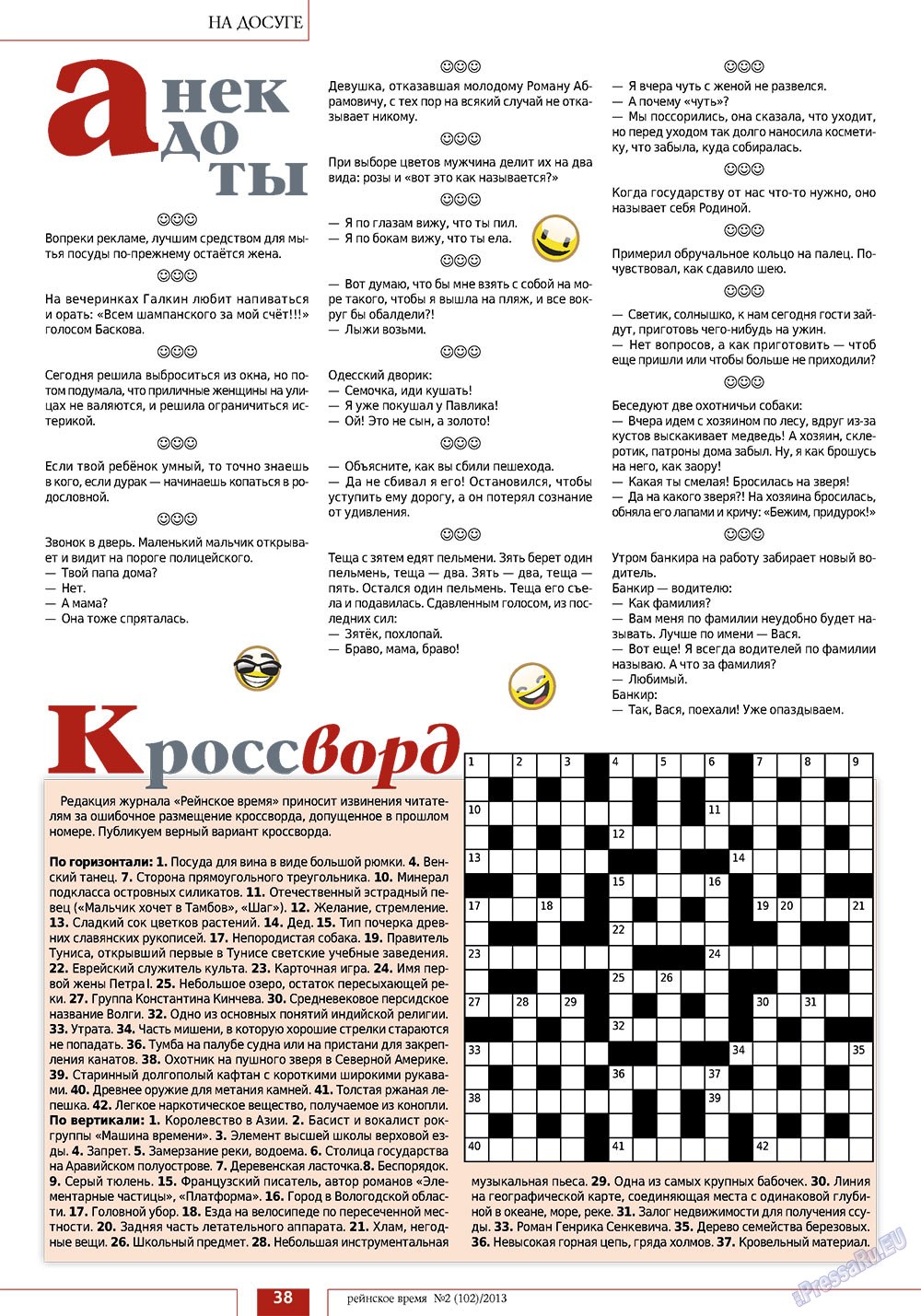 Rejnskoe vremja (Zeitschrift). 2013 Jahr, Ausgabe 2, Seite 38