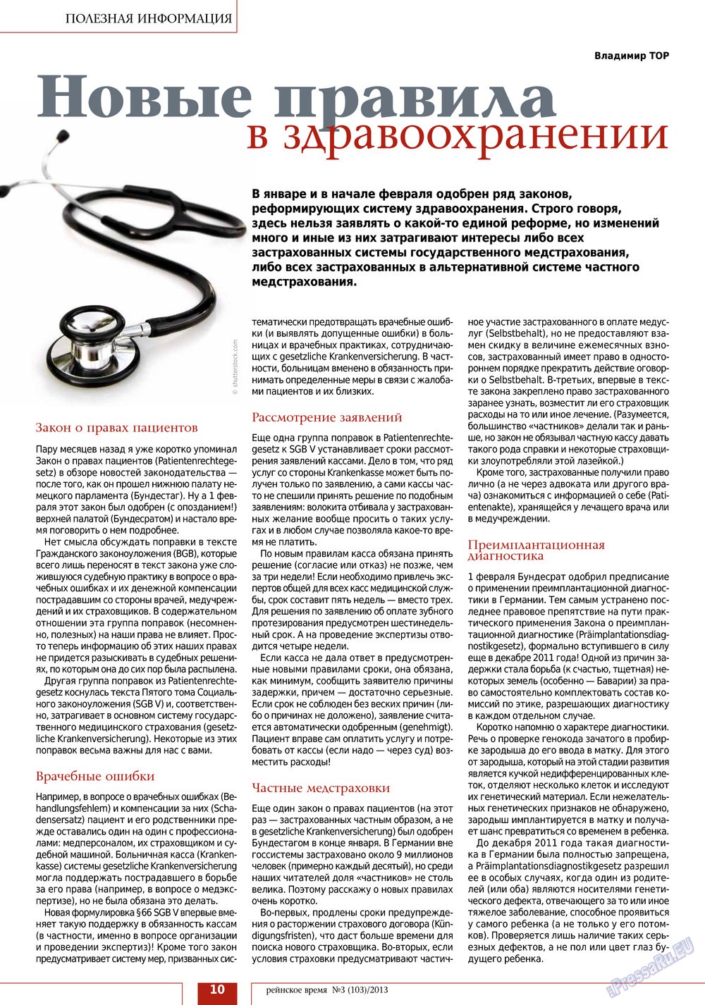 Rejnskoe vremja (Zeitschrift). 2013 Jahr, Ausgabe 3, Seite 10
