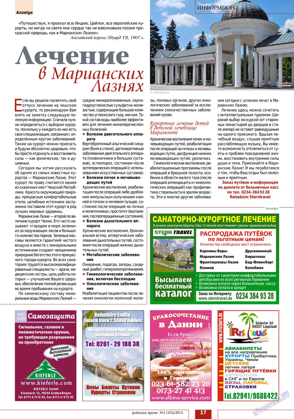 Рейнское время, журнал. 2013 №3 стр.17