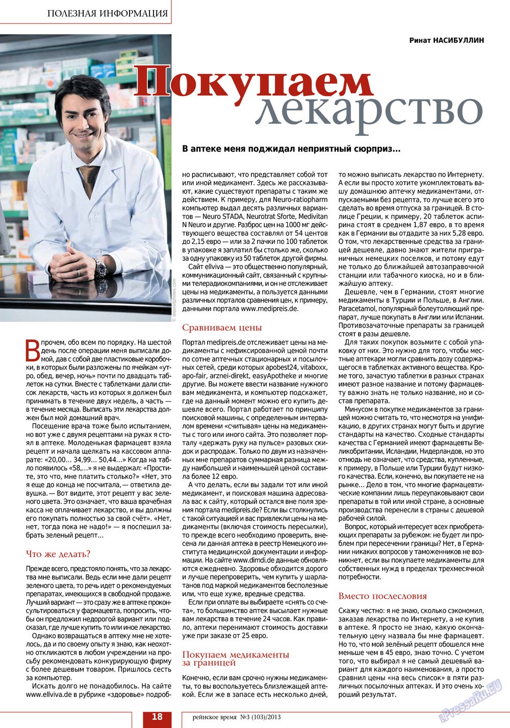 Rejnskoe vremja (Zeitschrift). 2013 Jahr, Ausgabe 3, Seite 18