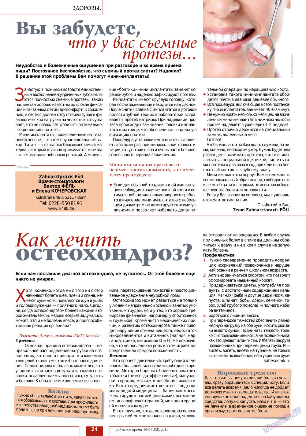 Рейнское время, журнал. 2013 №3 стр.24