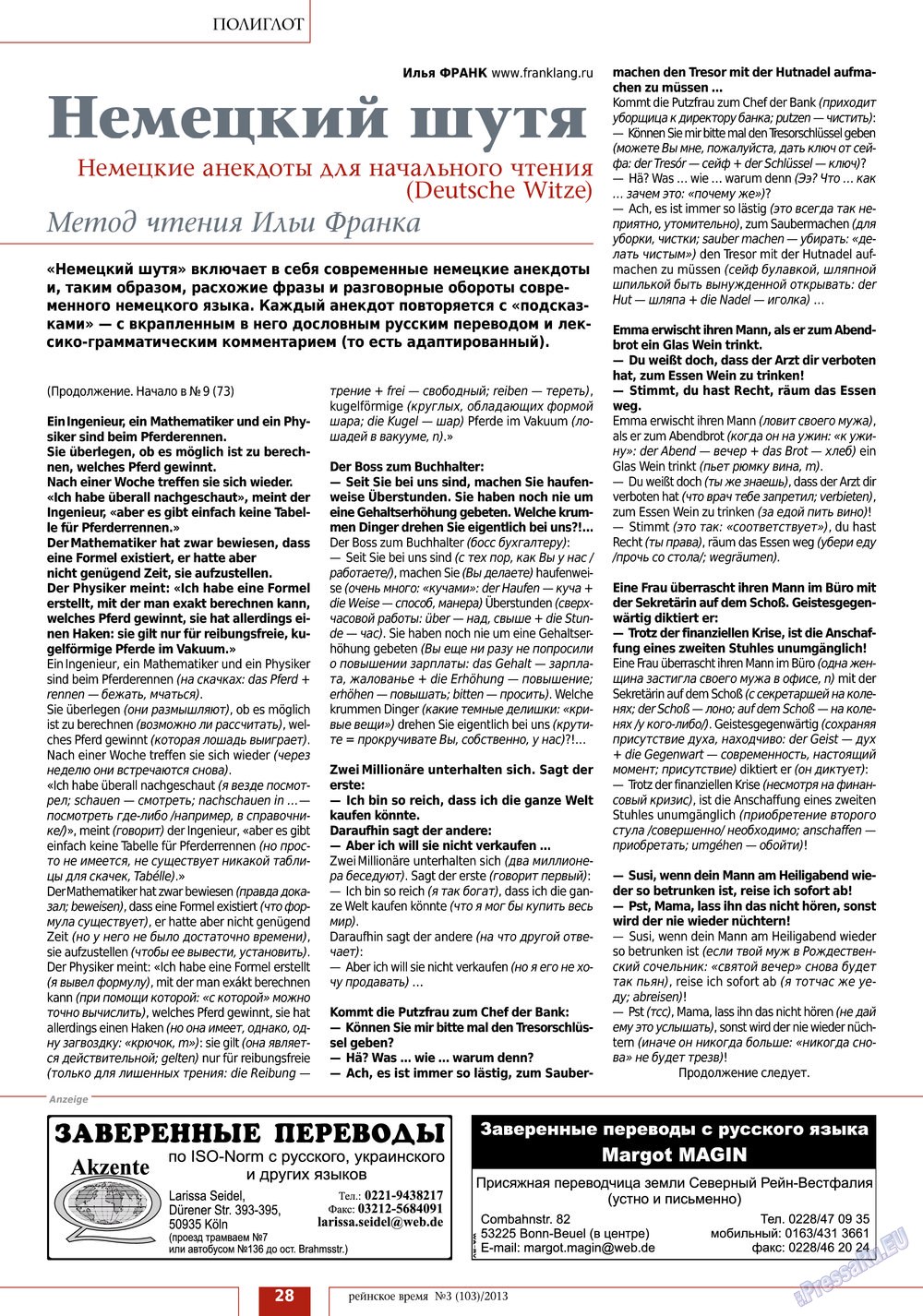 Рейнское время, журнал. 2013 №3 стр.28