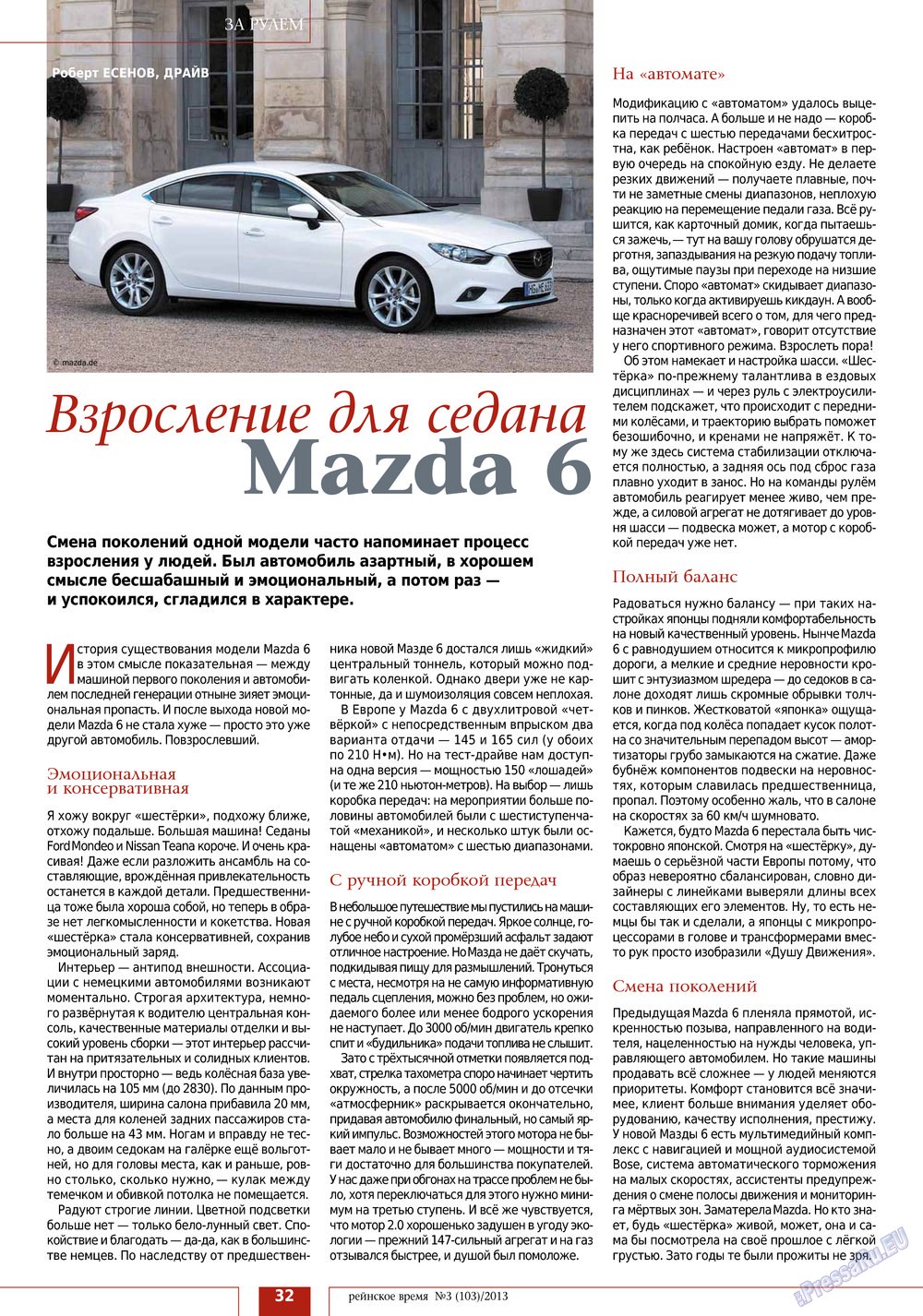Rejnskoe vremja (Zeitschrift). 2013 Jahr, Ausgabe 3, Seite 32