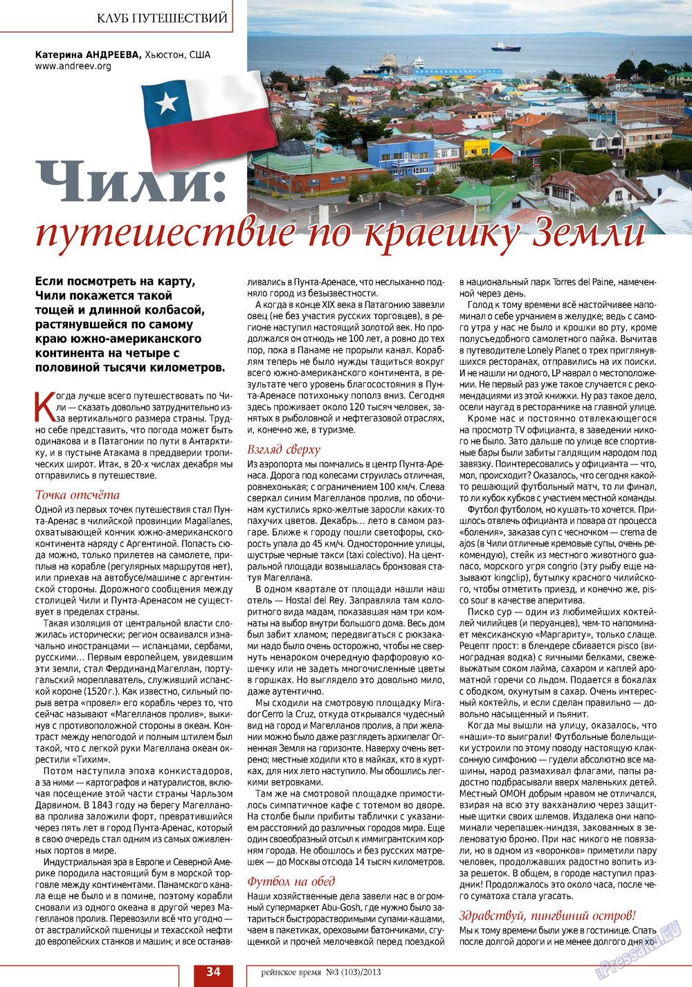 Rejnskoe vremja (Zeitschrift). 2013 Jahr, Ausgabe 3, Seite 34
