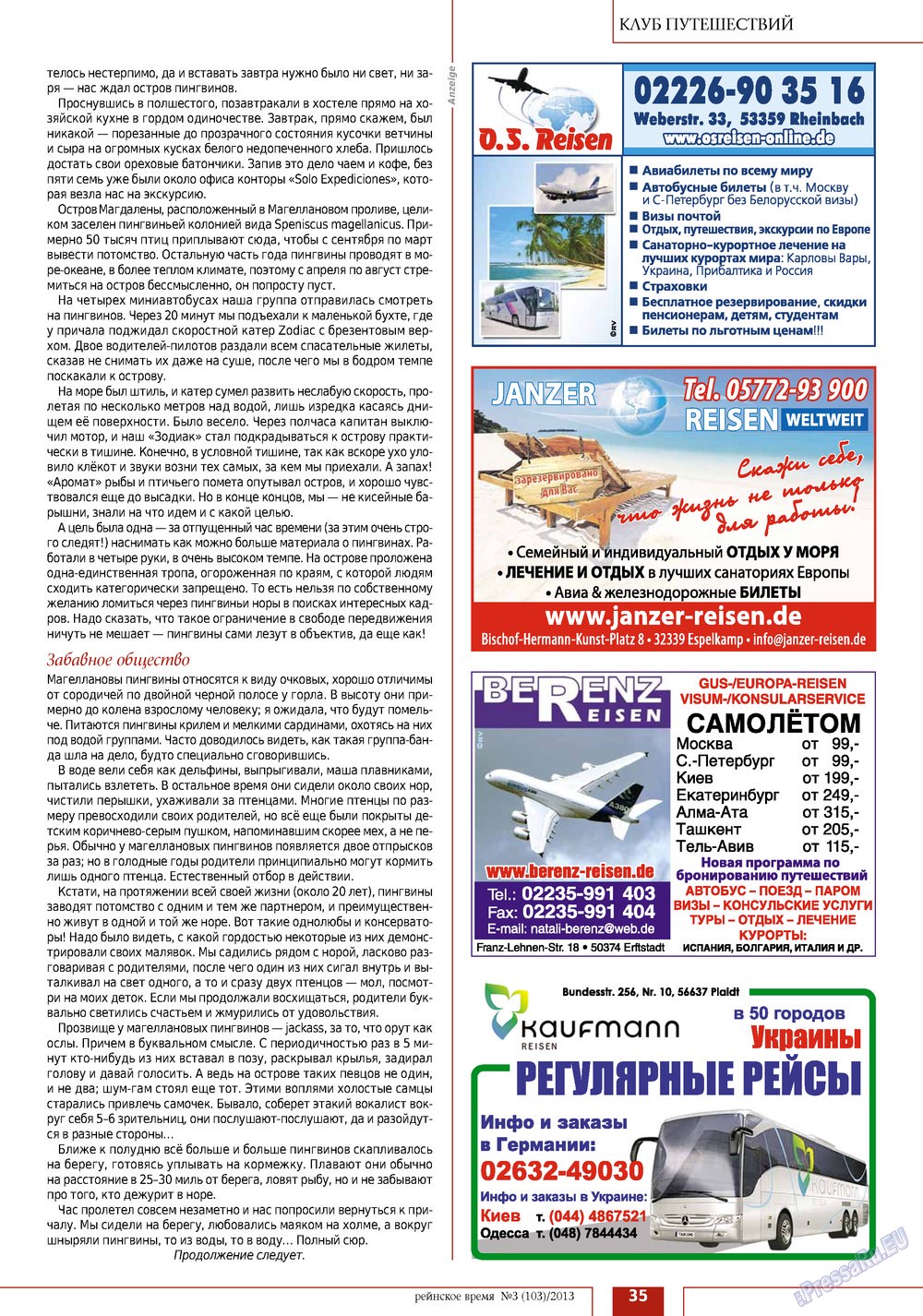 Рейнское время, журнал. 2013 №3 стр.35