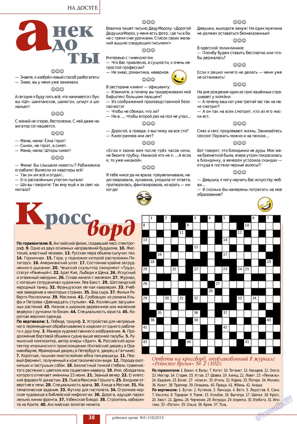 Рейнское время, журнал. 2013 №3 стр.38
