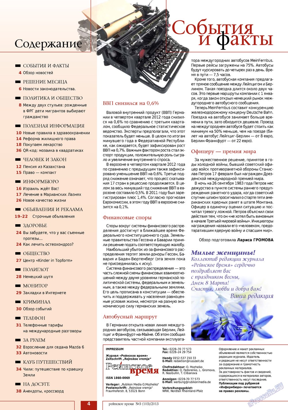 Rejnskoe vremja (Zeitschrift). 2013 Jahr, Ausgabe 3, Seite 4