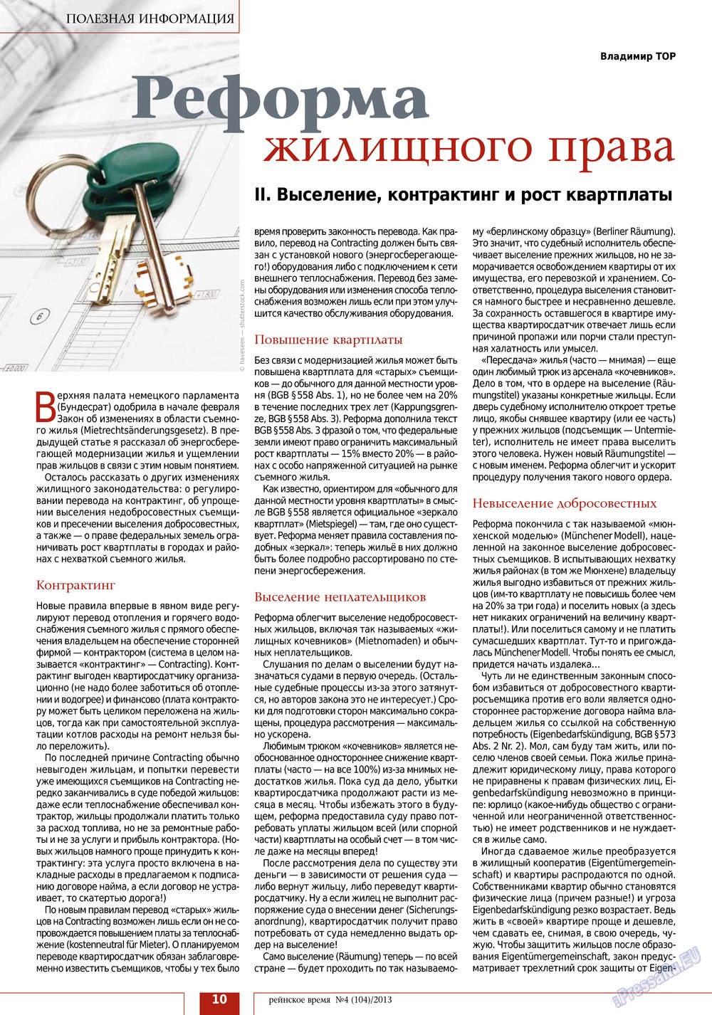 Рейнское время, журнал. 2013 №4 стр.10