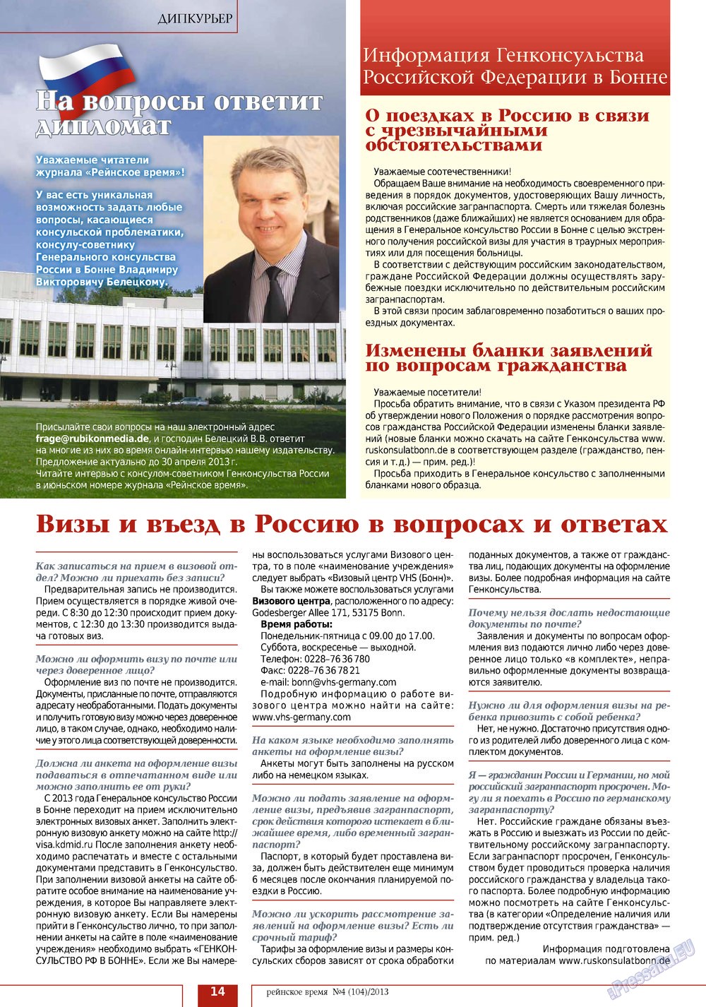 Рейнское время, журнал. 2013 №4 стр.14