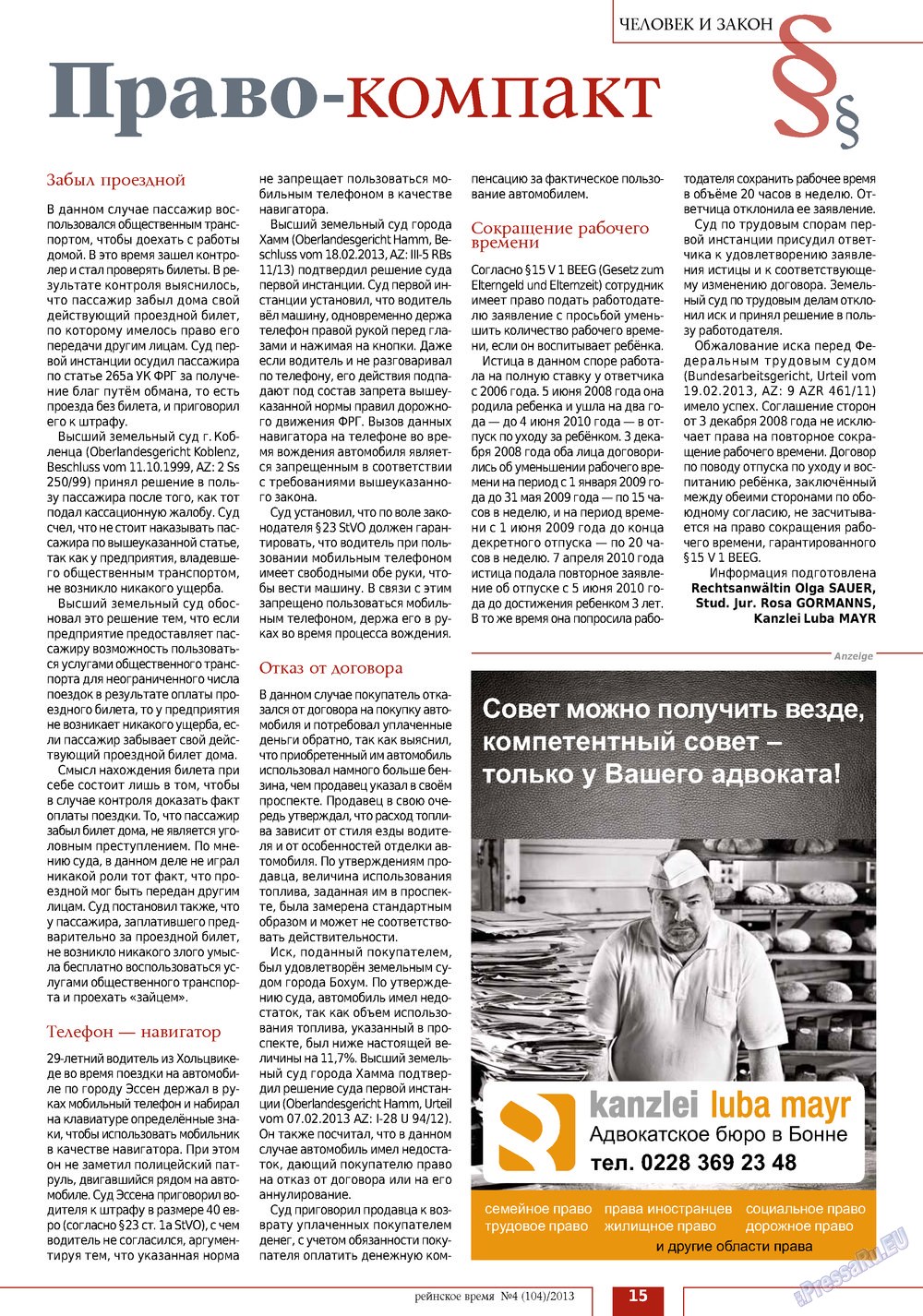 Рейнское время, журнал. 2013 №4 стр.15