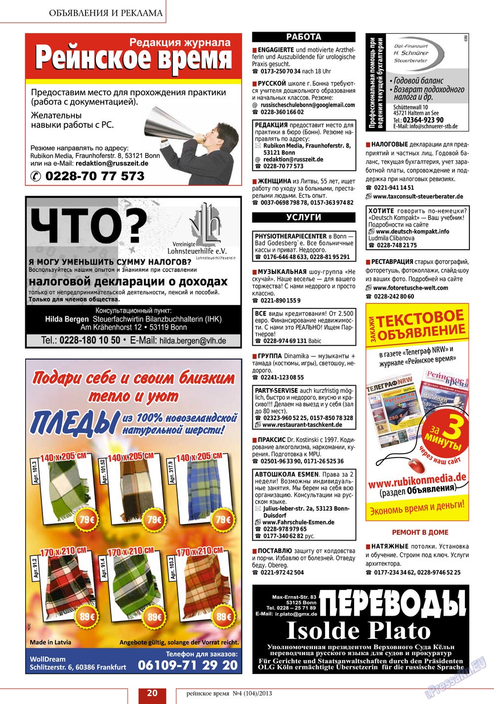 Рейнское время, журнал. 2013 №4 стр.20