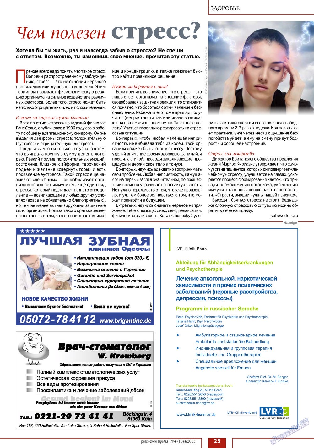 Рейнское время, журнал. 2013 №4 стр.25