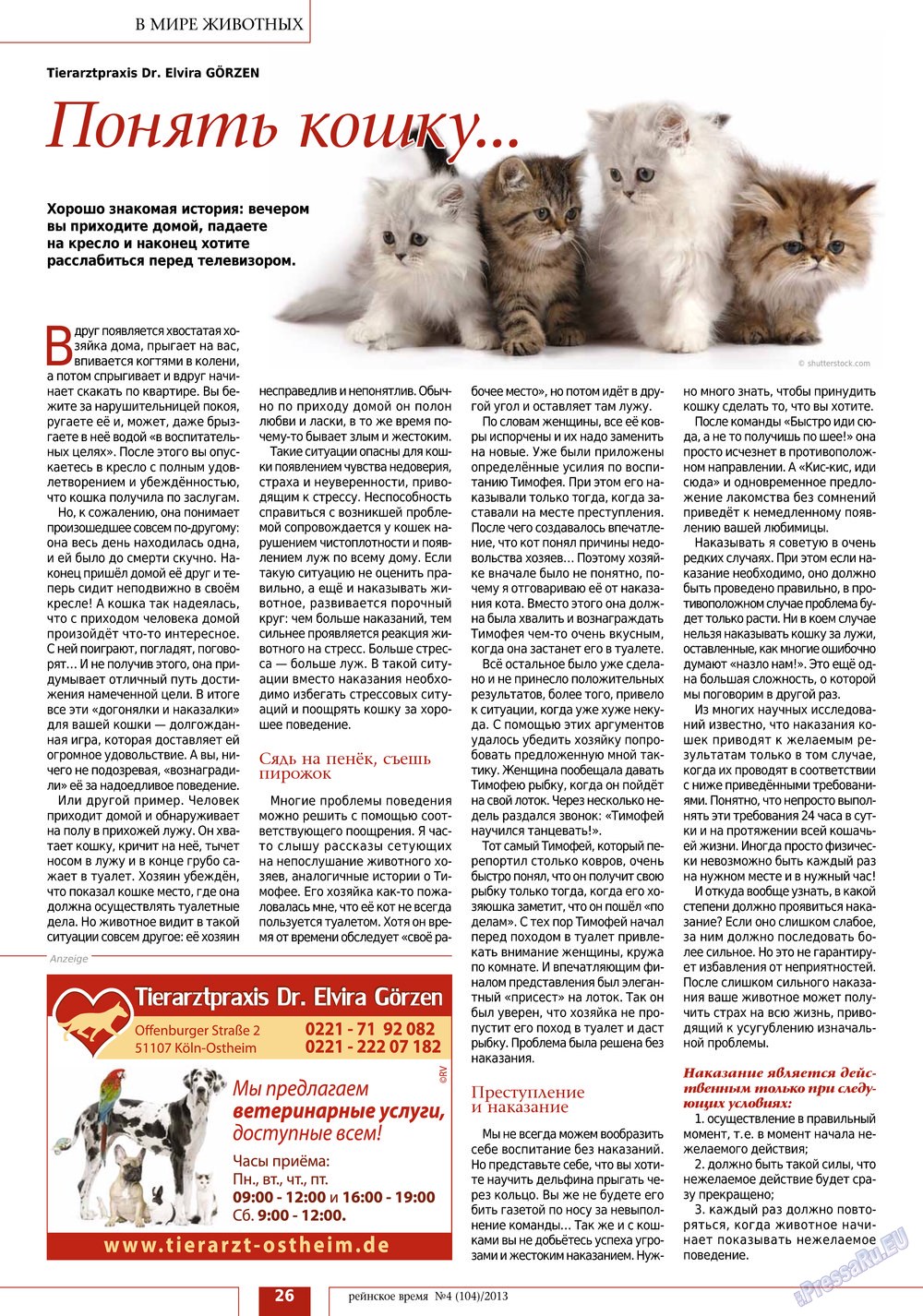Rejnskoe vremja (Zeitschrift). 2013 Jahr, Ausgabe 4, Seite 26