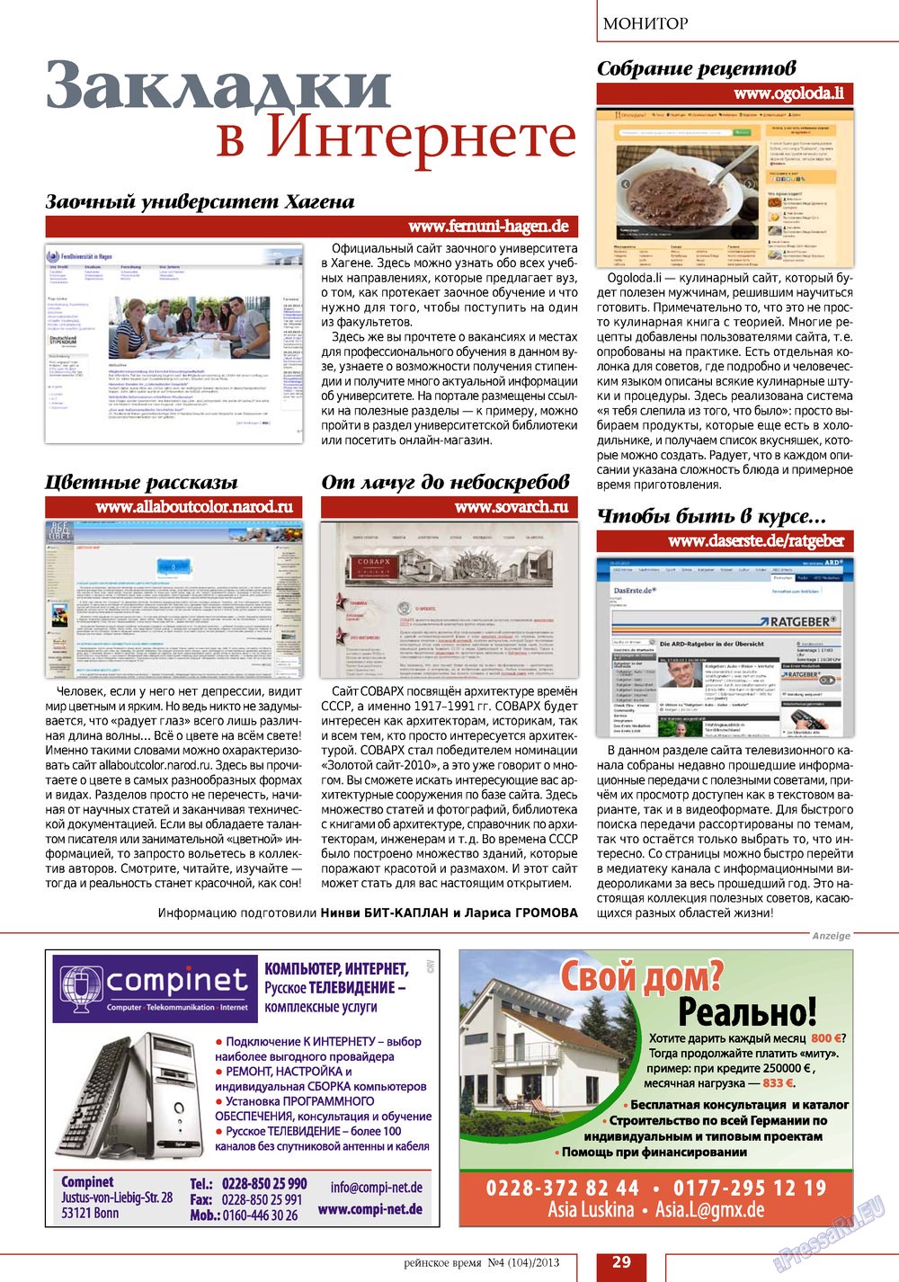 Rejnskoe vremja (Zeitschrift). 2013 Jahr, Ausgabe 4, Seite 29
