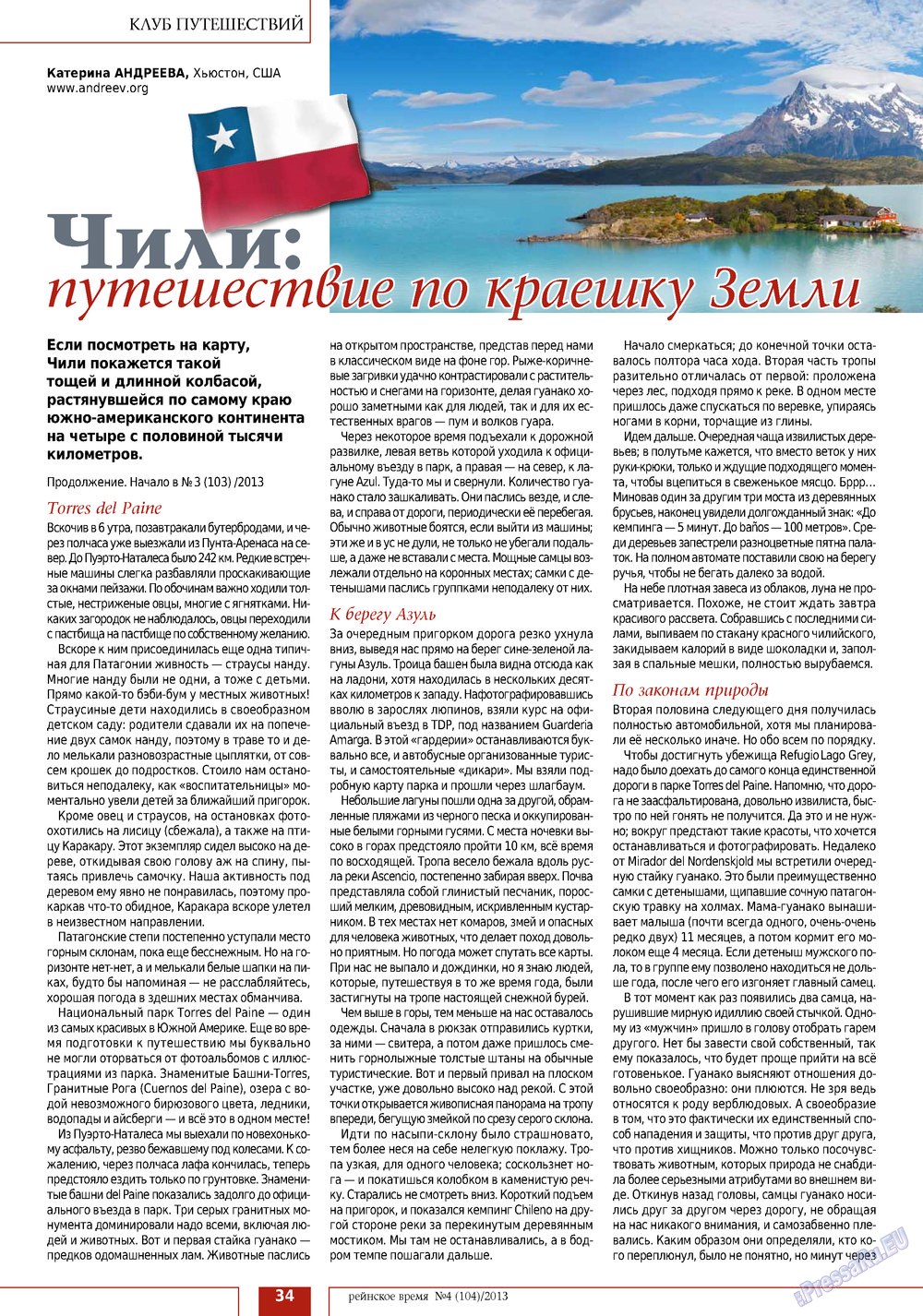 Rejnskoe vremja (Zeitschrift). 2013 Jahr, Ausgabe 4, Seite 34
