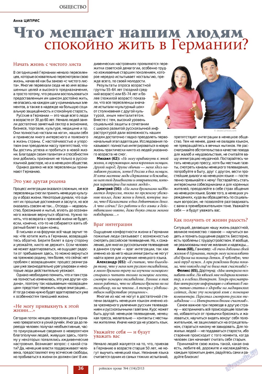 Rejnskoe vremja (Zeitschrift). 2013 Jahr, Ausgabe 4, Seite 36