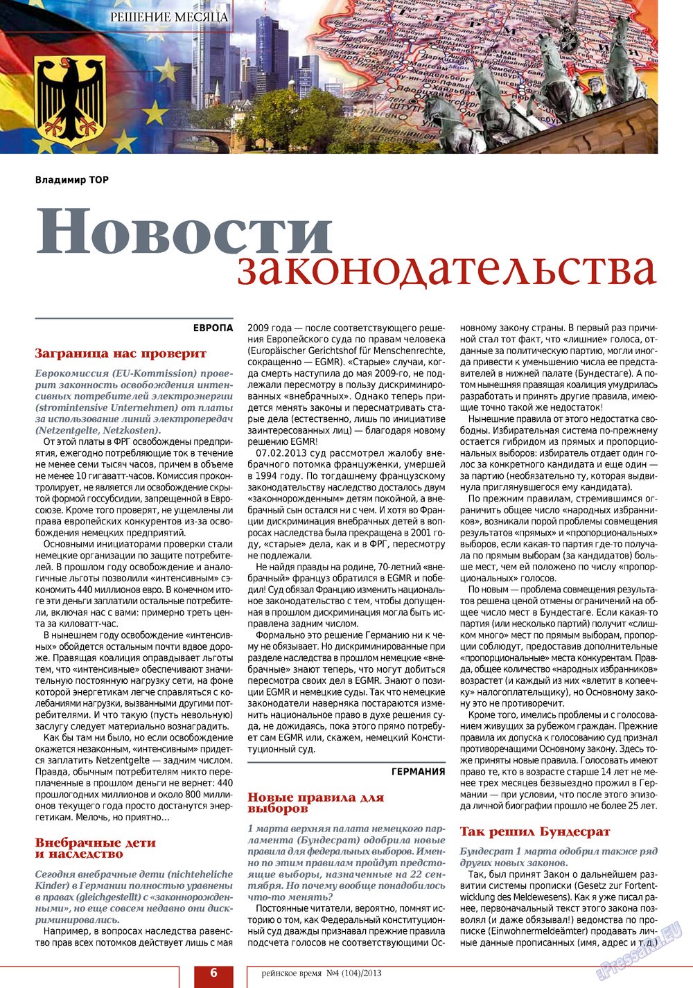 Рейнское время, журнал. 2013 №4 стр.6