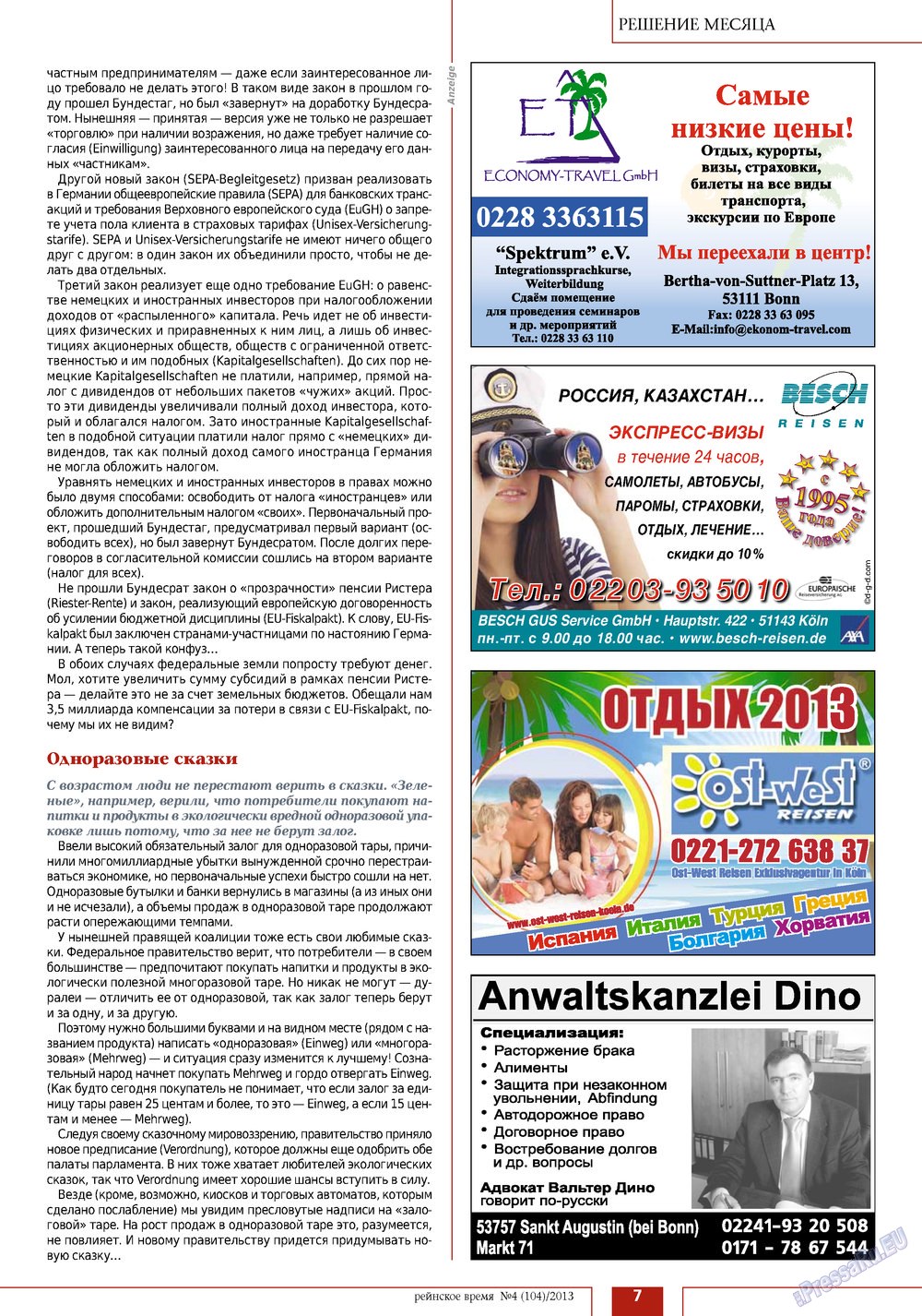 Rejnskoe vremja (Zeitschrift). 2013 Jahr, Ausgabe 4, Seite 7