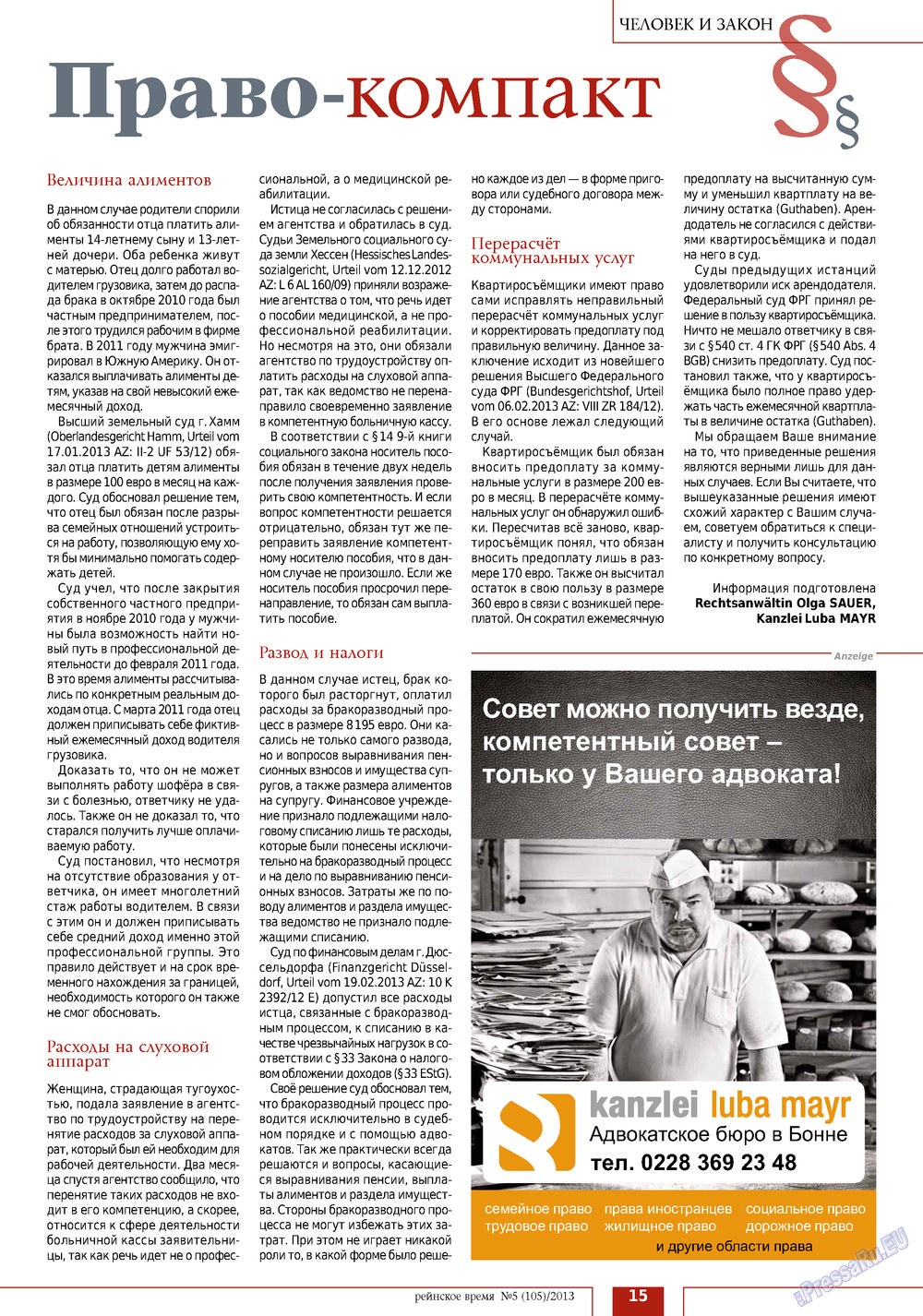 Рейнское время, журнал. 2013 №5 стр.15