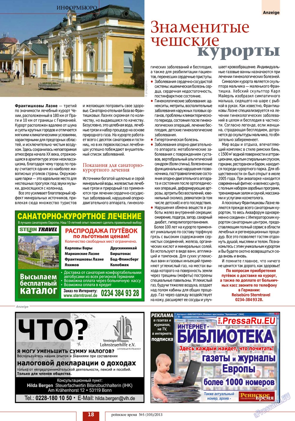 Рейнское время, журнал. 2013 №5 стр.18