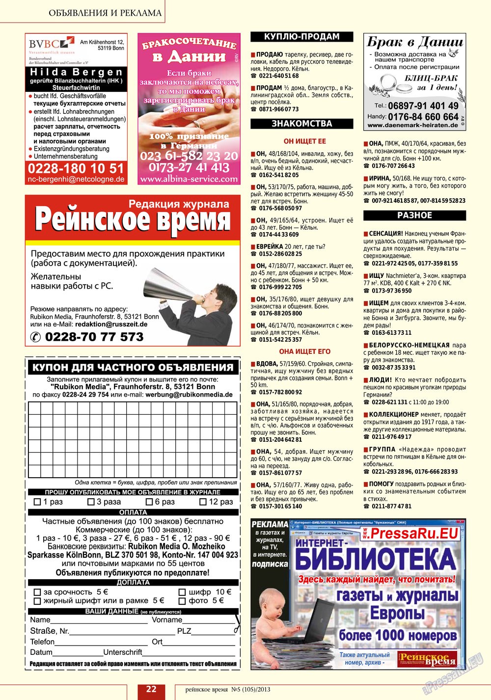 Рейнское время, журнал. 2013 №5 стр.22
