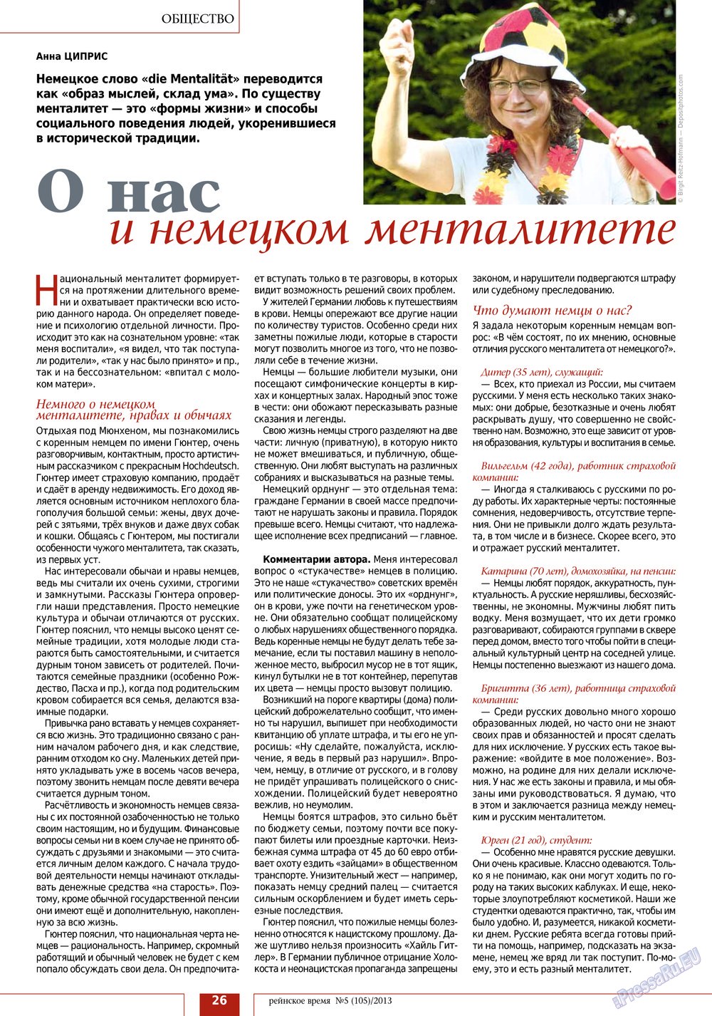 Rejnskoe vremja (Zeitschrift). 2013 Jahr, Ausgabe 5, Seite 26