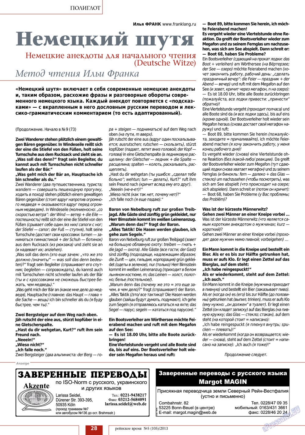 Rejnskoe vremja (Zeitschrift). 2013 Jahr, Ausgabe 5, Seite 28