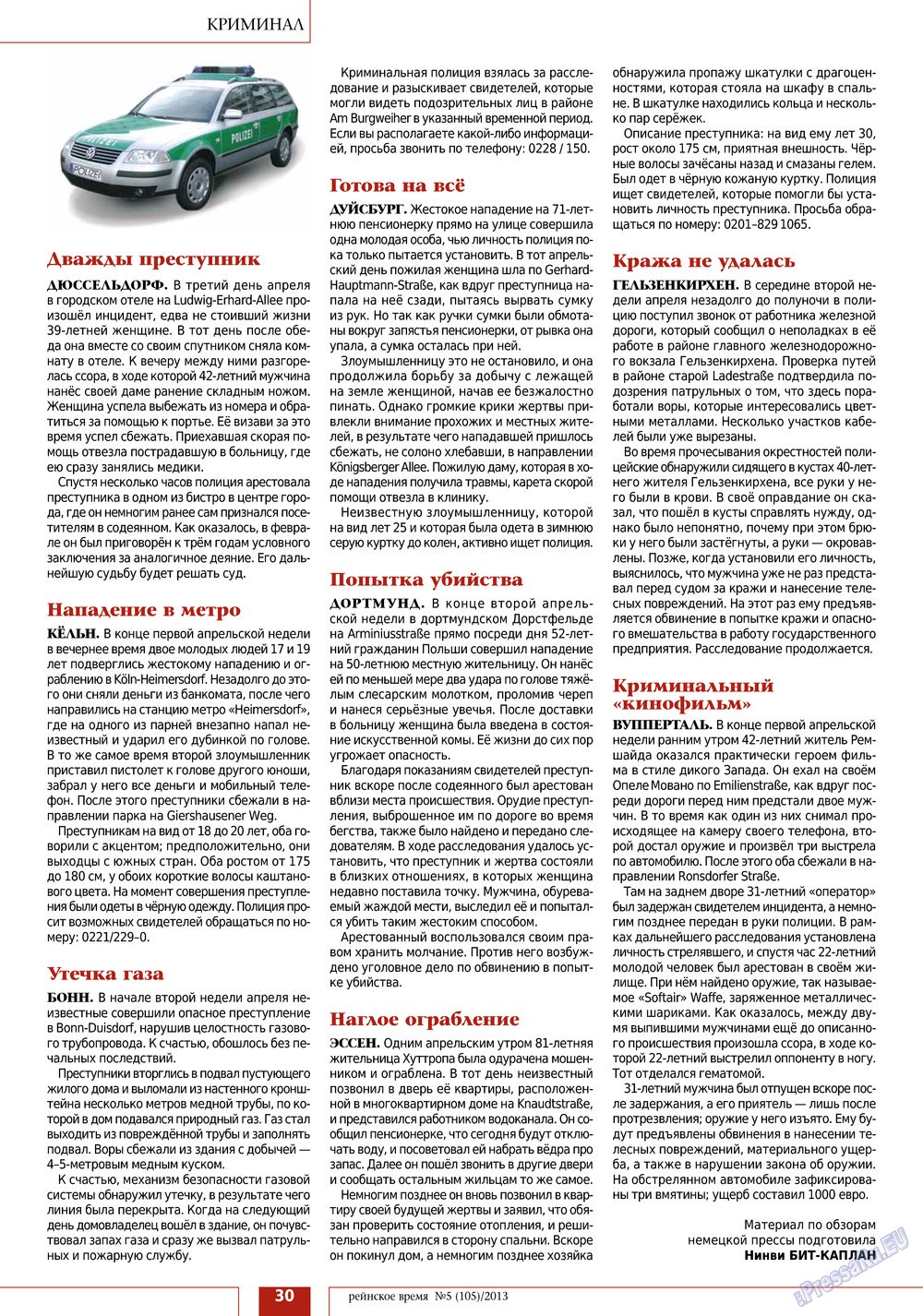 Рейнское время (журнал). 2013 год, номер 5, стр. 30