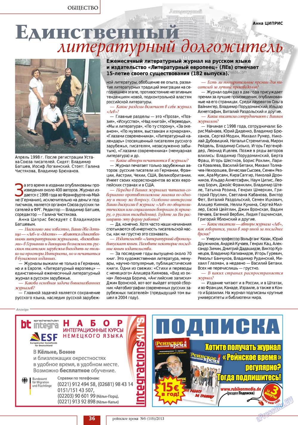 Rejnskoe vremja (Zeitschrift). 2013 Jahr, Ausgabe 5, Seite 36