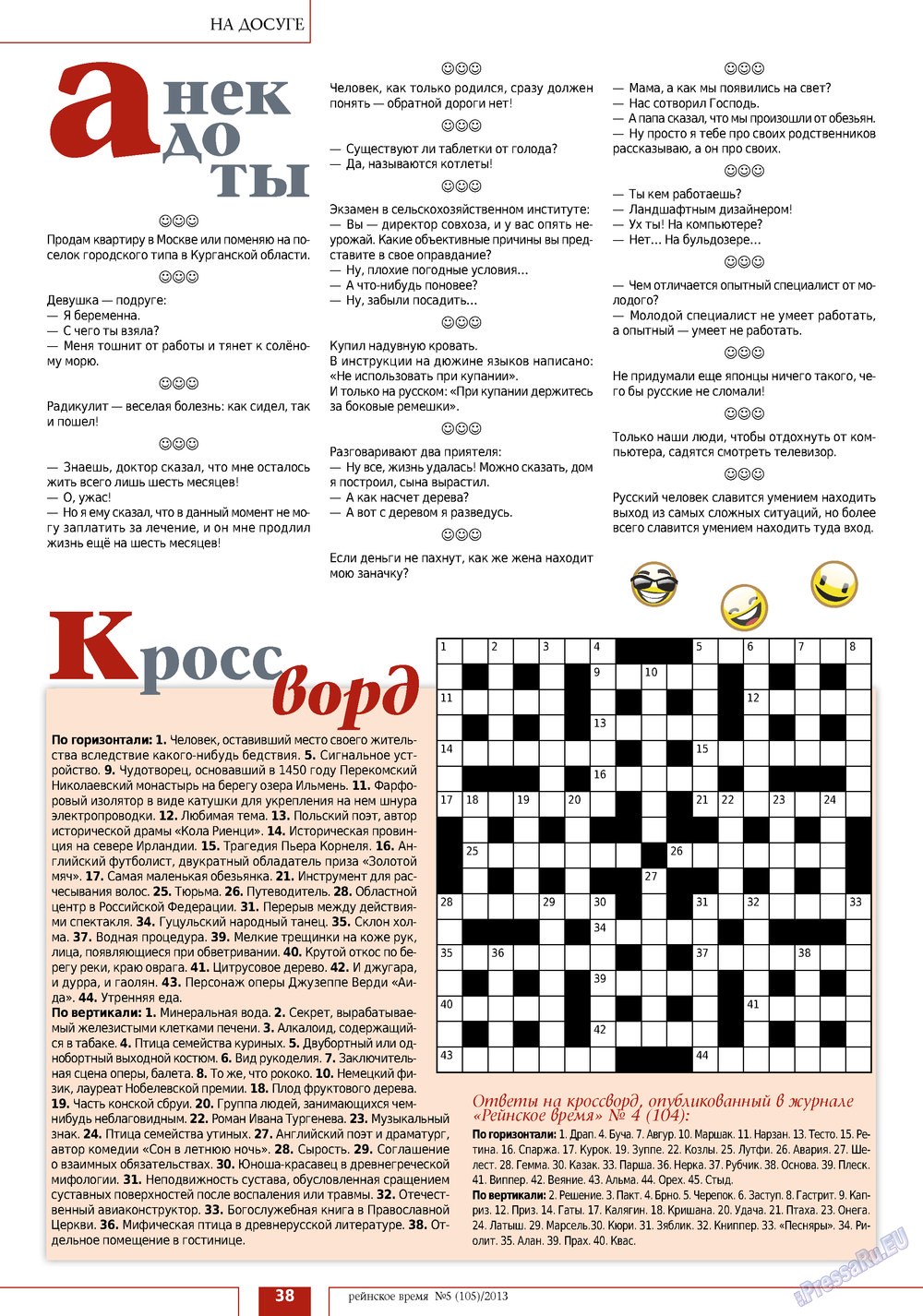 Рейнское время, журнал. 2013 №5 стр.38