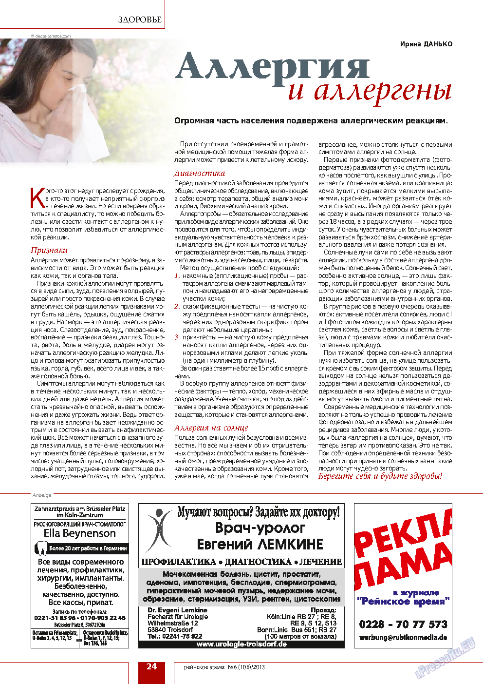 Рейнское время, журнал. 2013 №6 стр.24