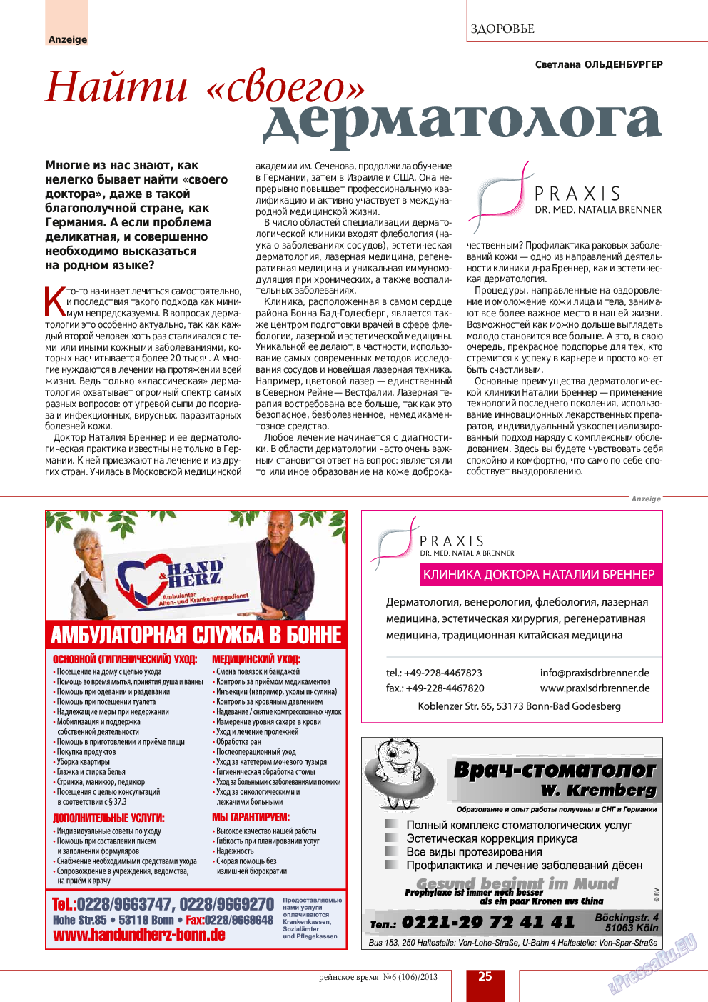 Рейнское время, журнал. 2013 №6 стр.25