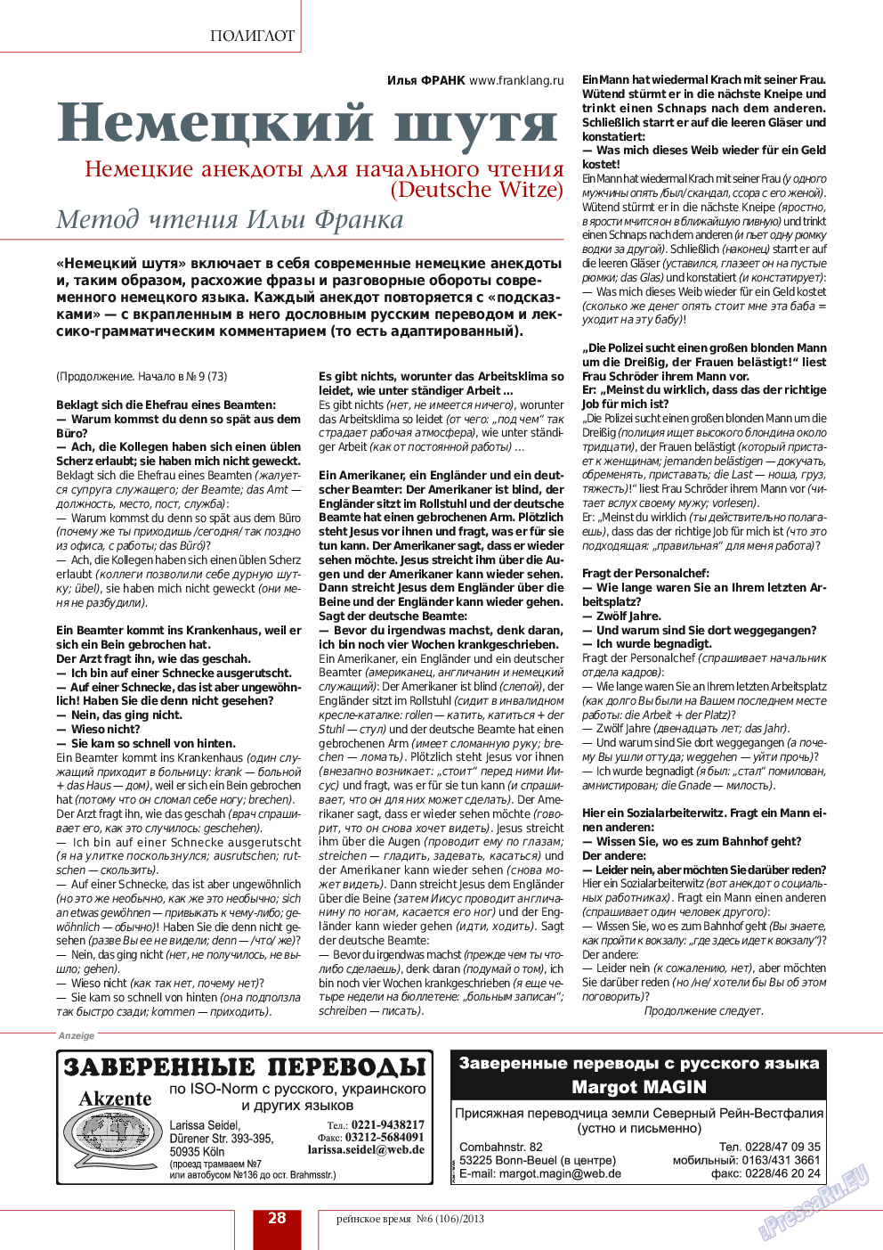 Рейнское время, журнал. 2013 №6 стр.28
