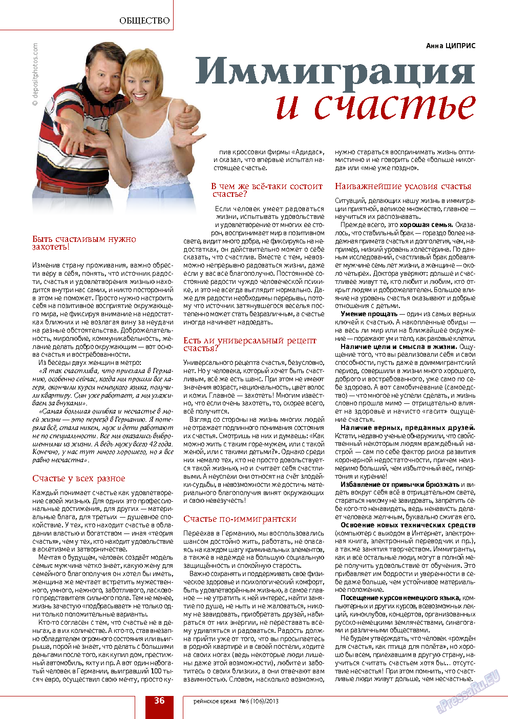 Рейнское время, журнал. 2013 №6 стр.36