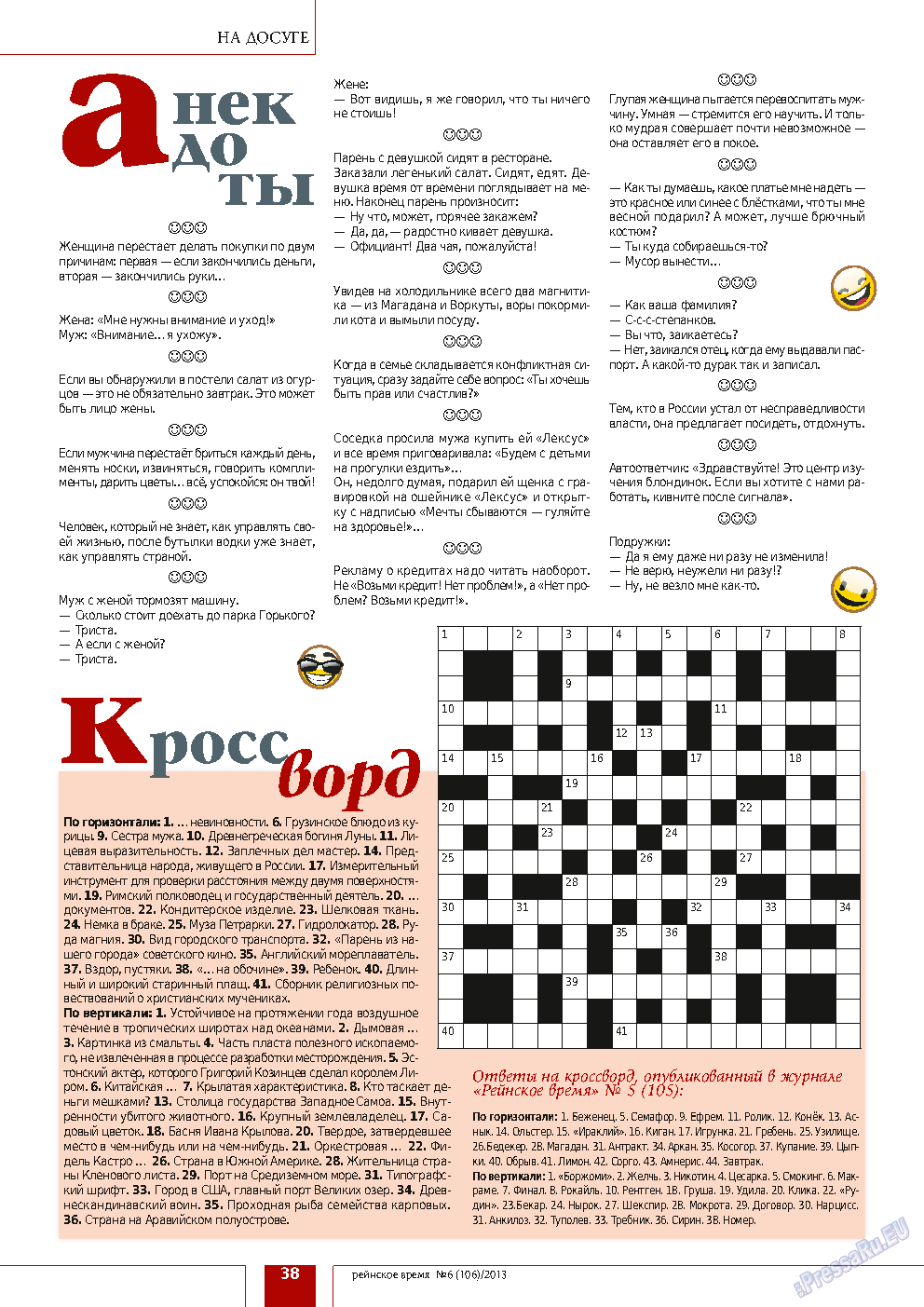 Рейнское время, журнал. 2013 №6 стр.38