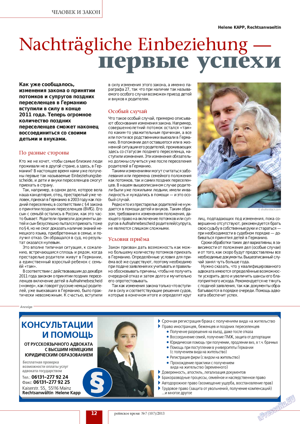 Рейнское время, журнал. 2013 №7 стр.12