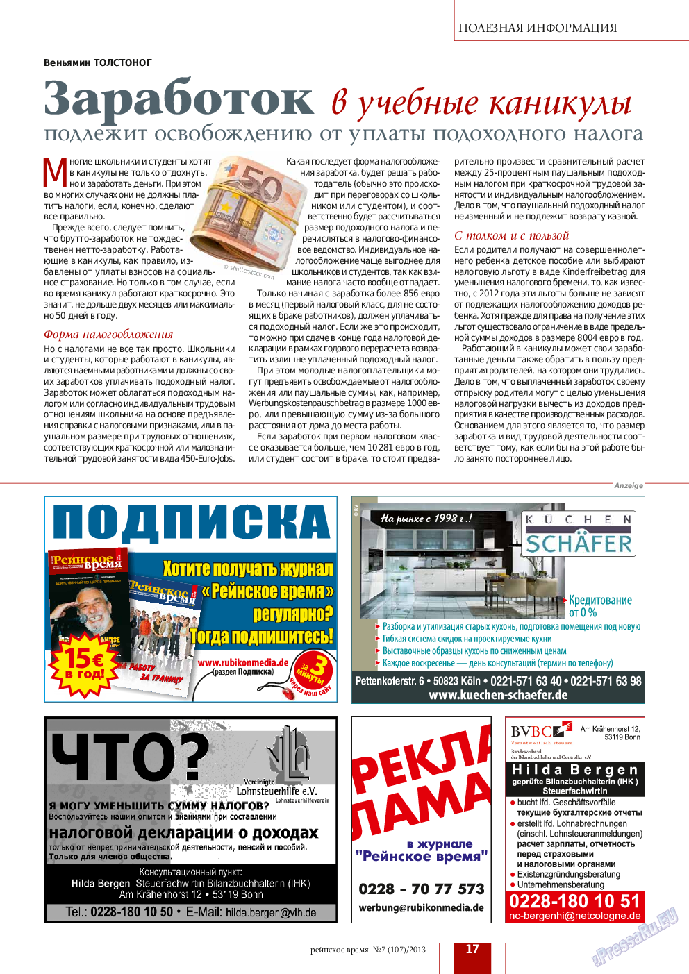 Рейнское время, журнал. 2013 №7 стр.17