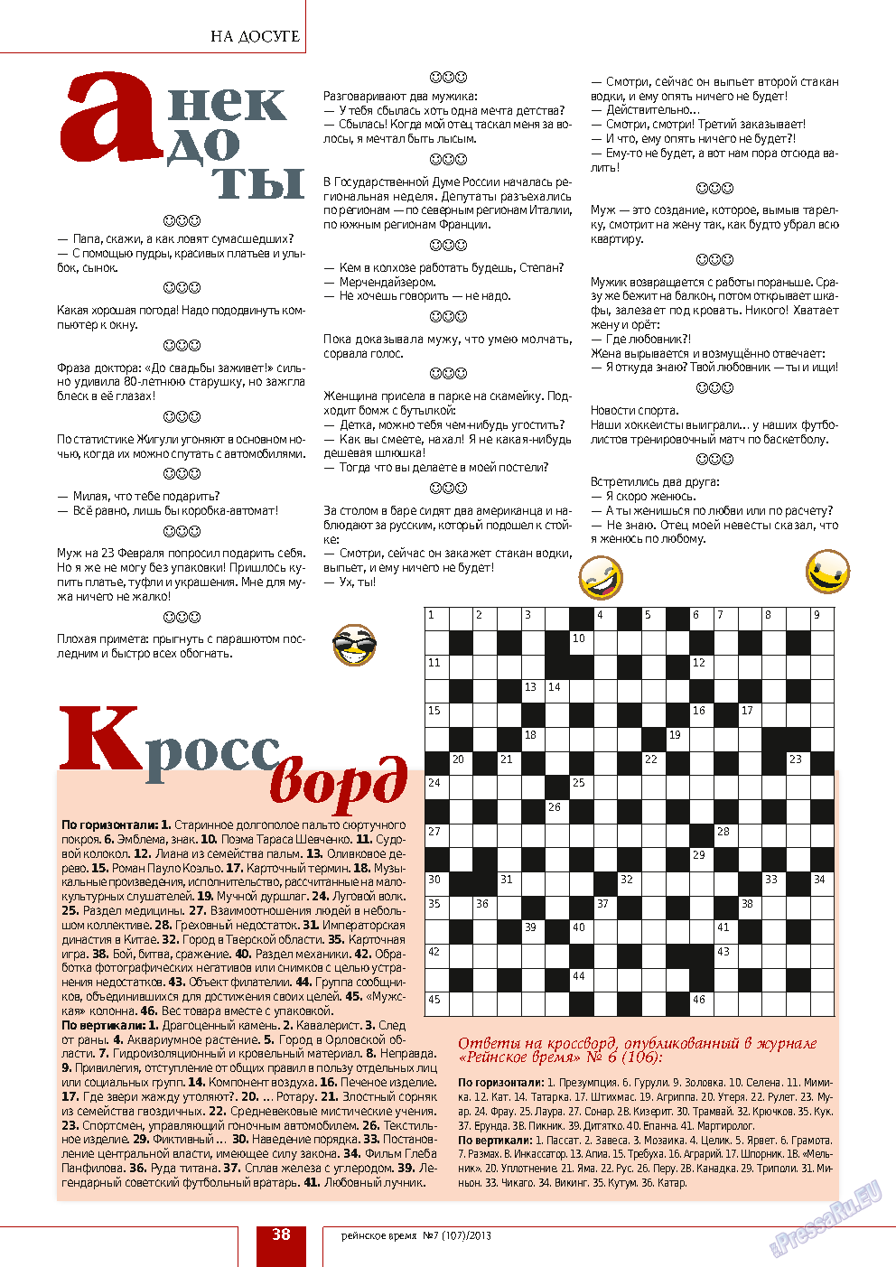 Рейнское время, журнал. 2013 №7 стр.38