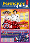Рейнское время (журнал), 2013 год, 8 номер