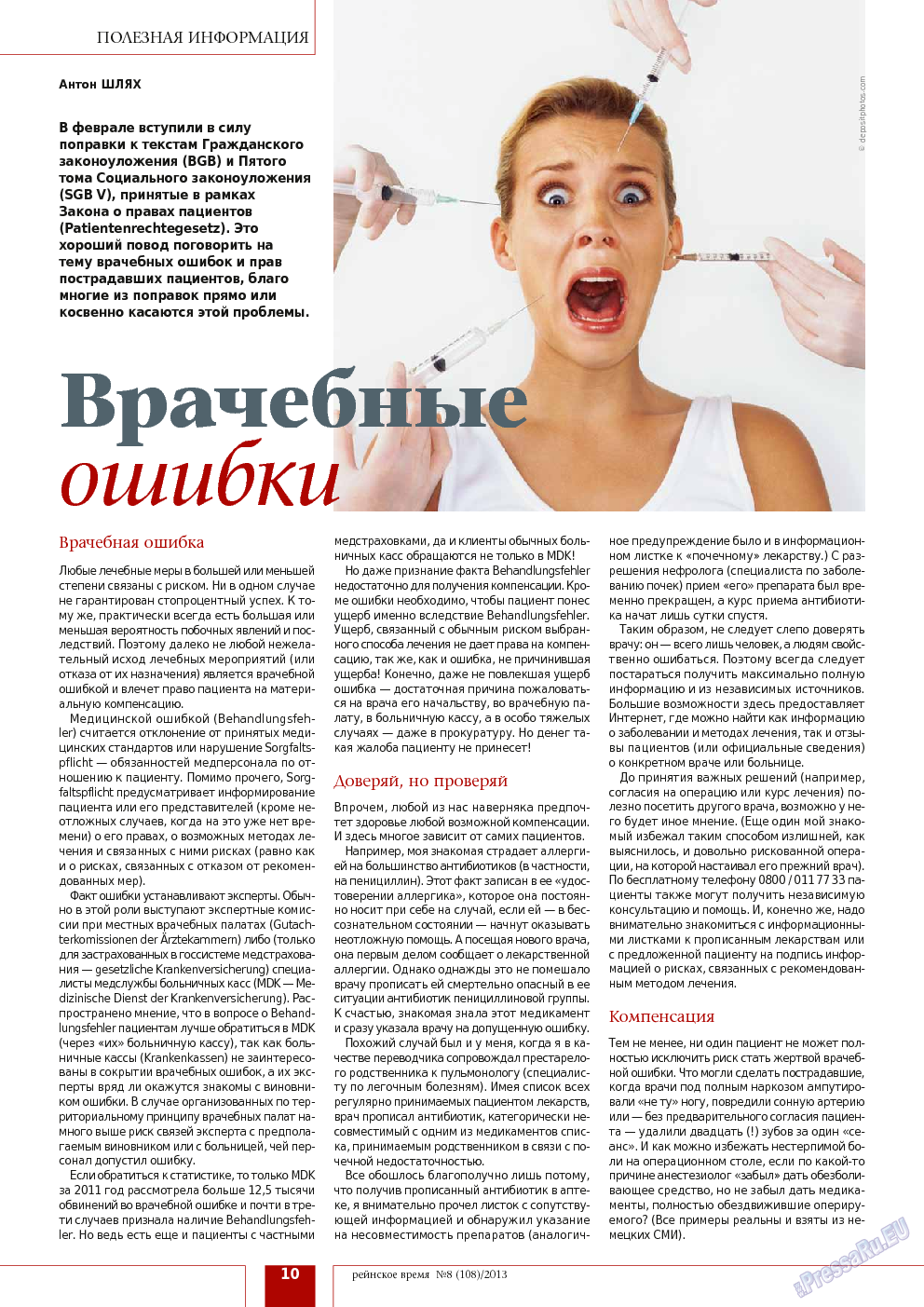 Рейнское время, журнал. 2013 №8 стр.10