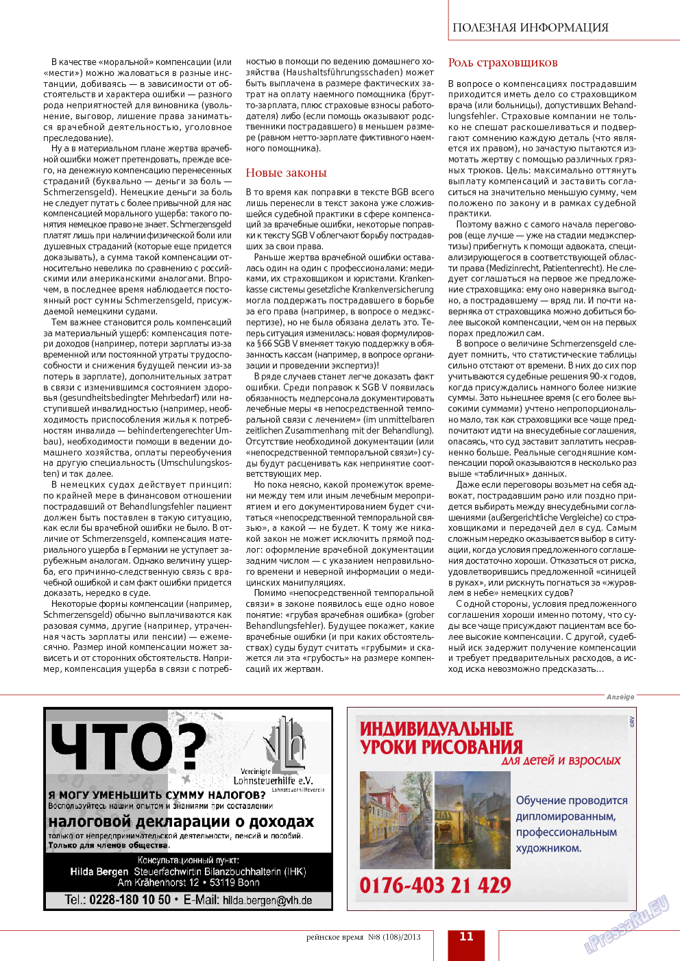 Рейнское время, журнал. 2013 №8 стр.11