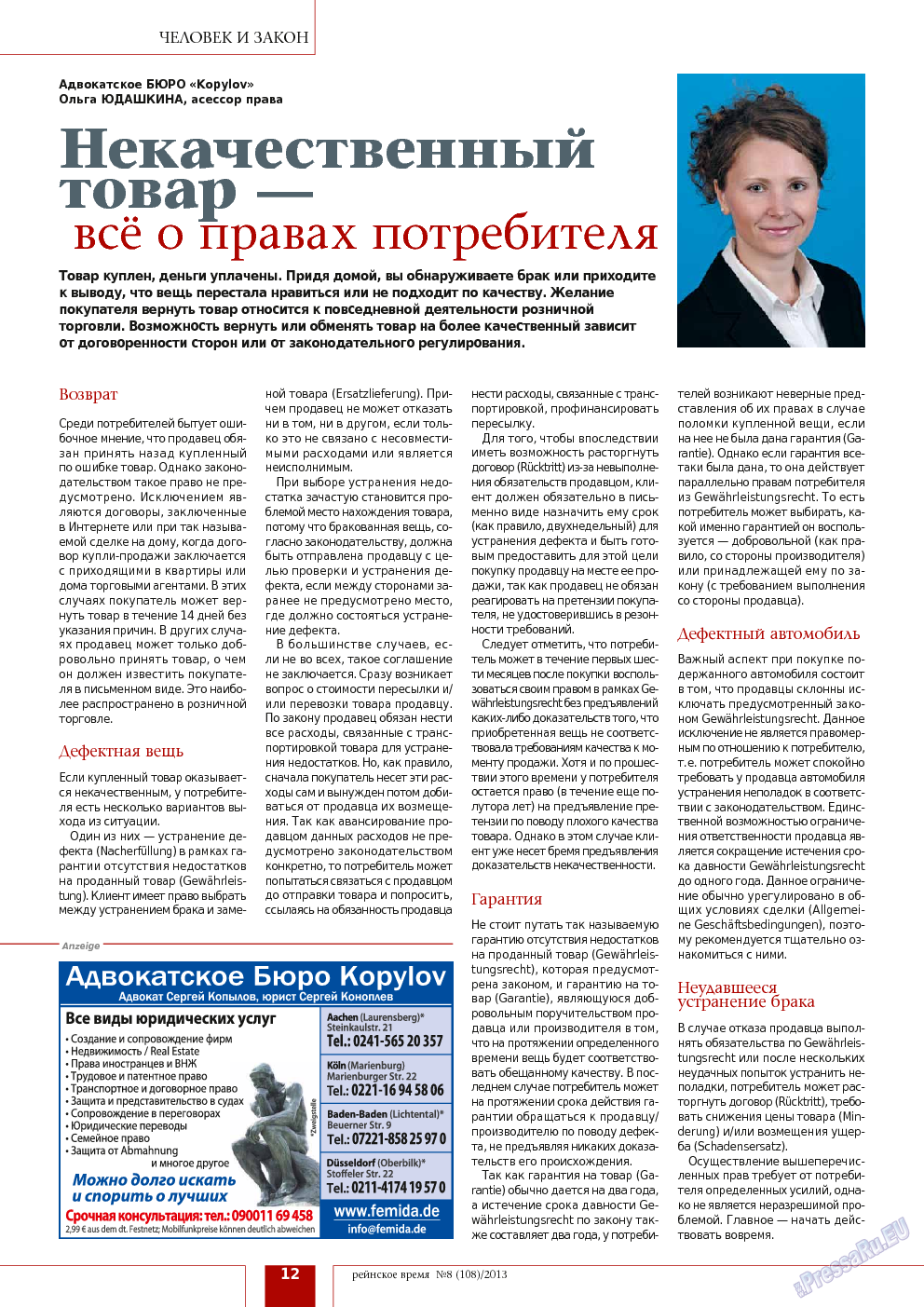 Рейнское время, журнал. 2013 №8 стр.12