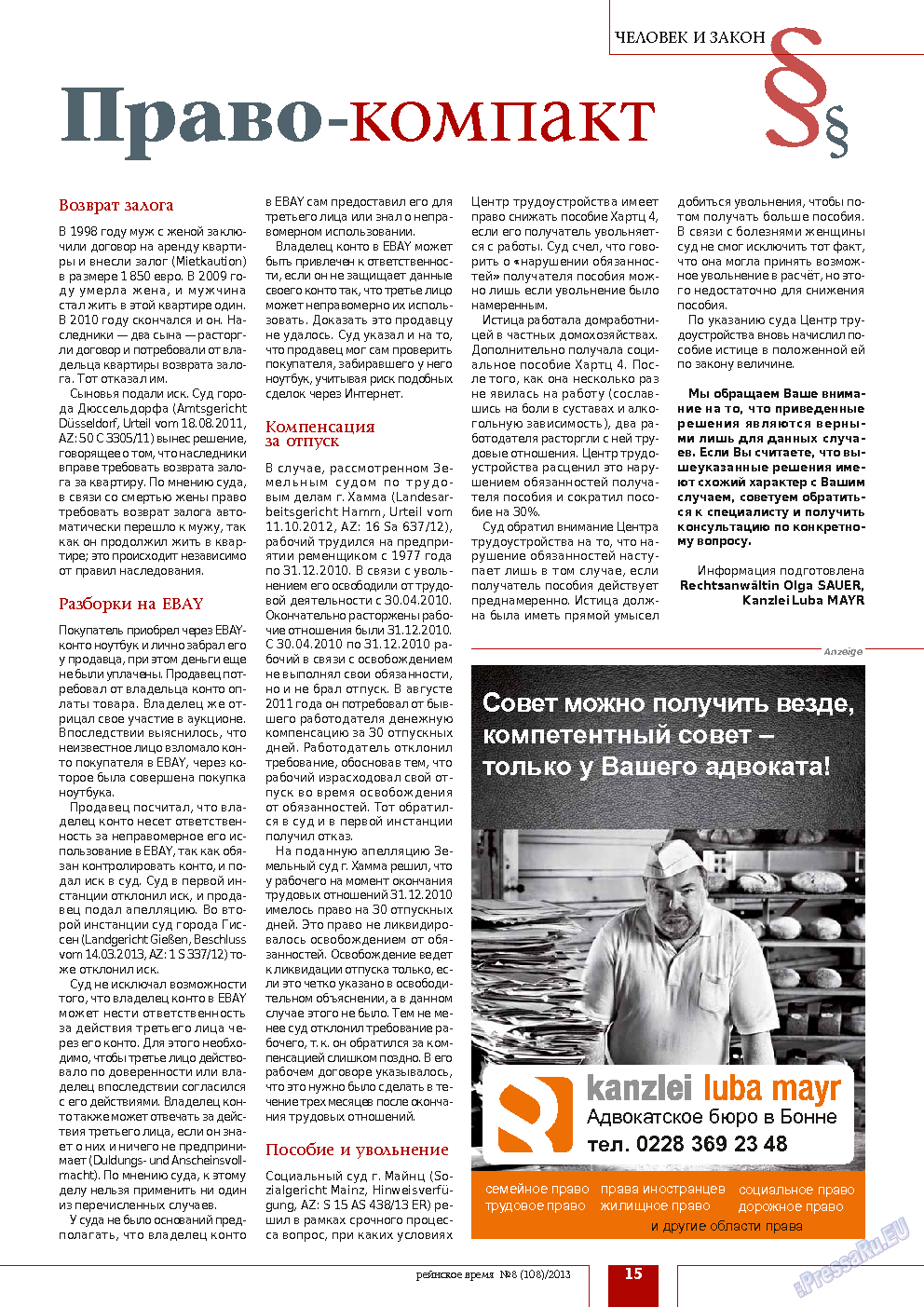 Рейнское время, журнал. 2013 №8 стр.15