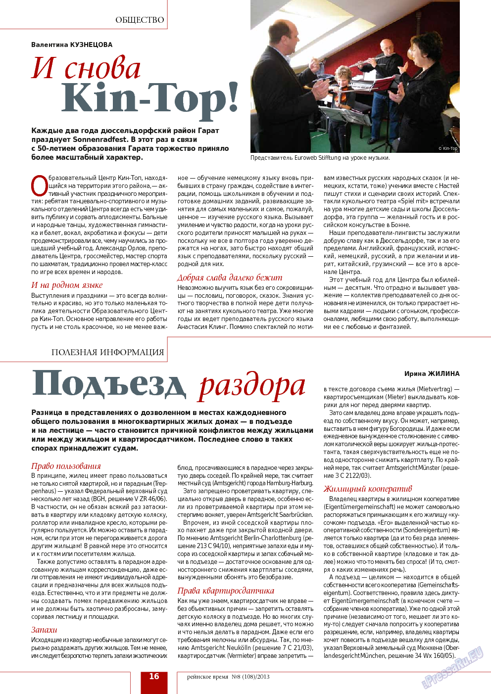 Рейнское время, журнал. 2013 №8 стр.16