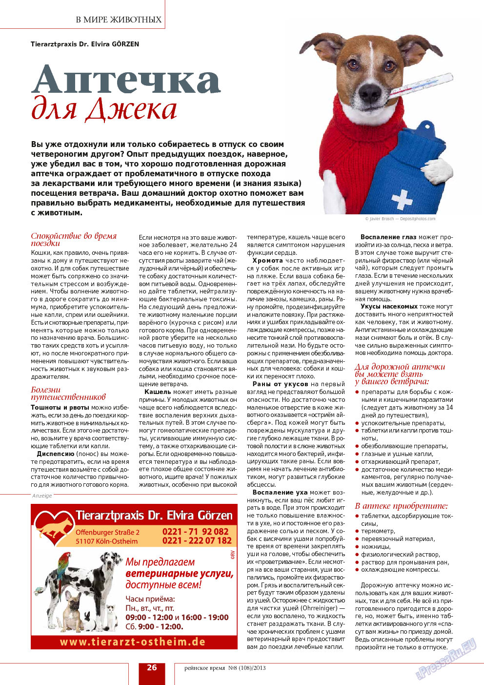 Рейнское время, журнал. 2013 №8 стр.26