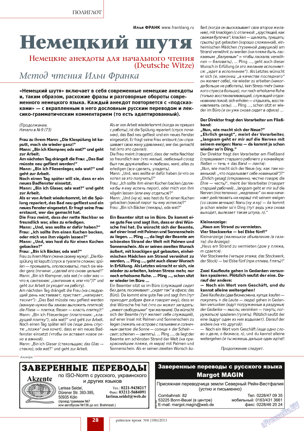 Рейнское время, журнал. 2013 №8 стр.28