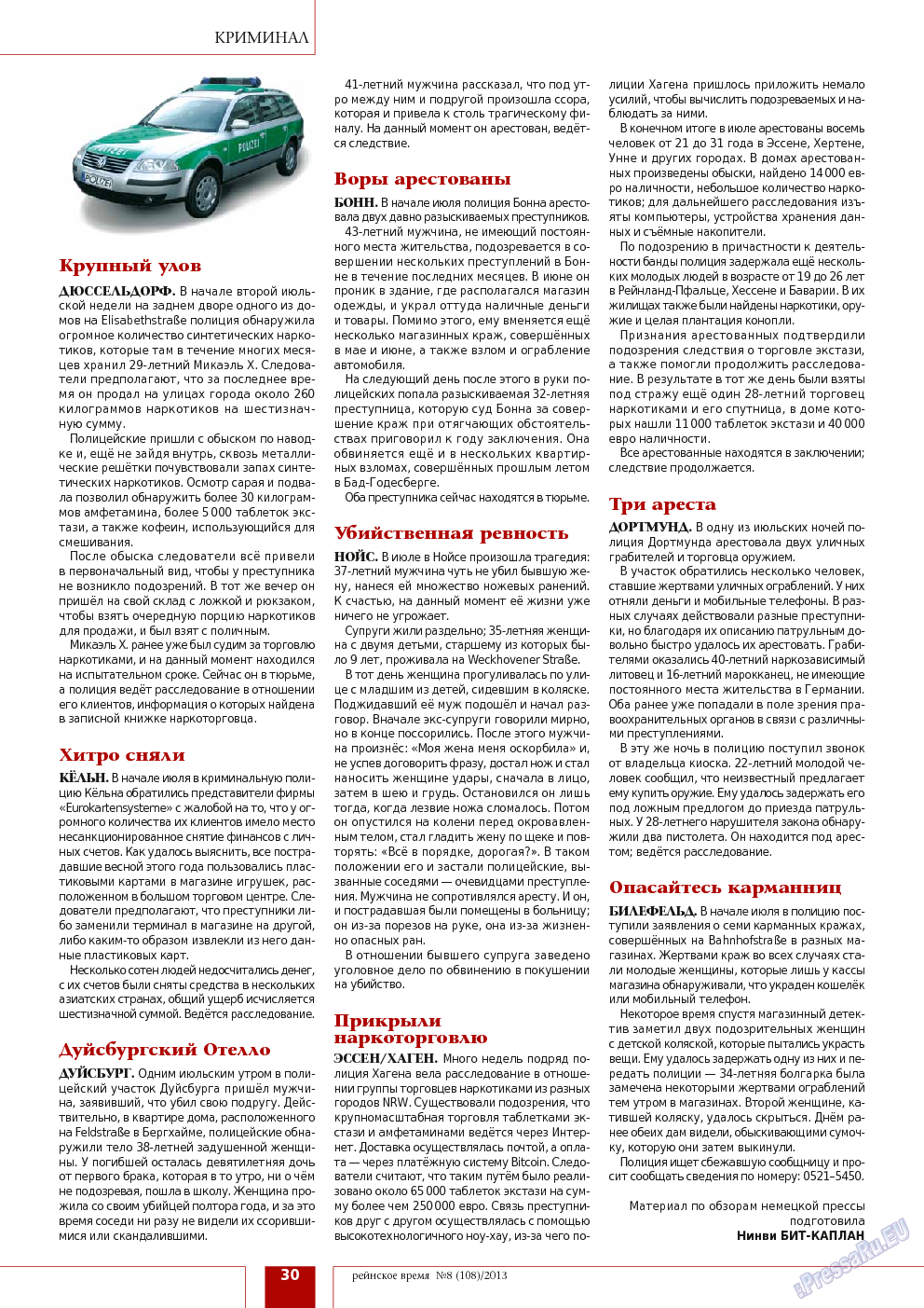 Рейнское время, журнал. 2013 №8 стр.30
